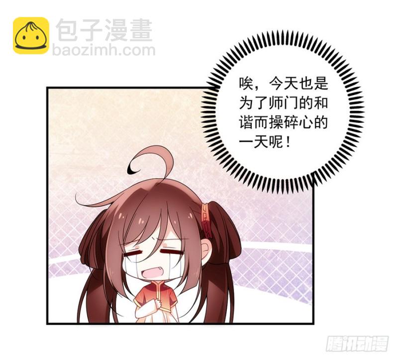 🍟萌师在上 第126话 藏情于心 第19页