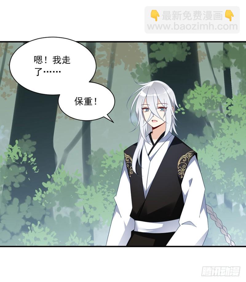 🍟萌师在上 第126话 藏情于心 第20页