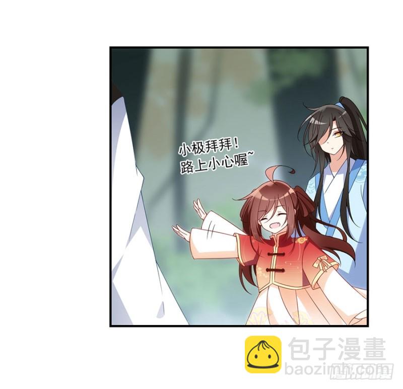 🍟萌师在上 第126话 藏情于心 第21页