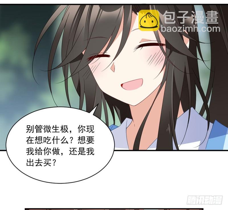 🍟萌师在上 第126话 藏情于心 第23页