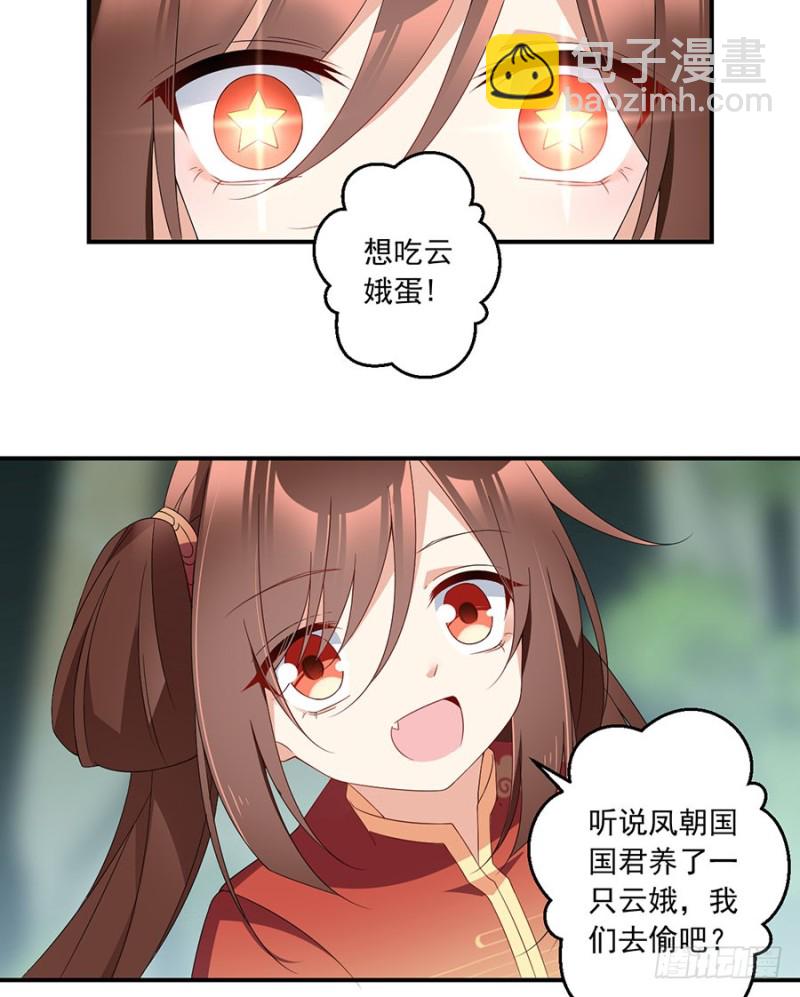 🍟萌师在上 第126话 藏情于心 第24页