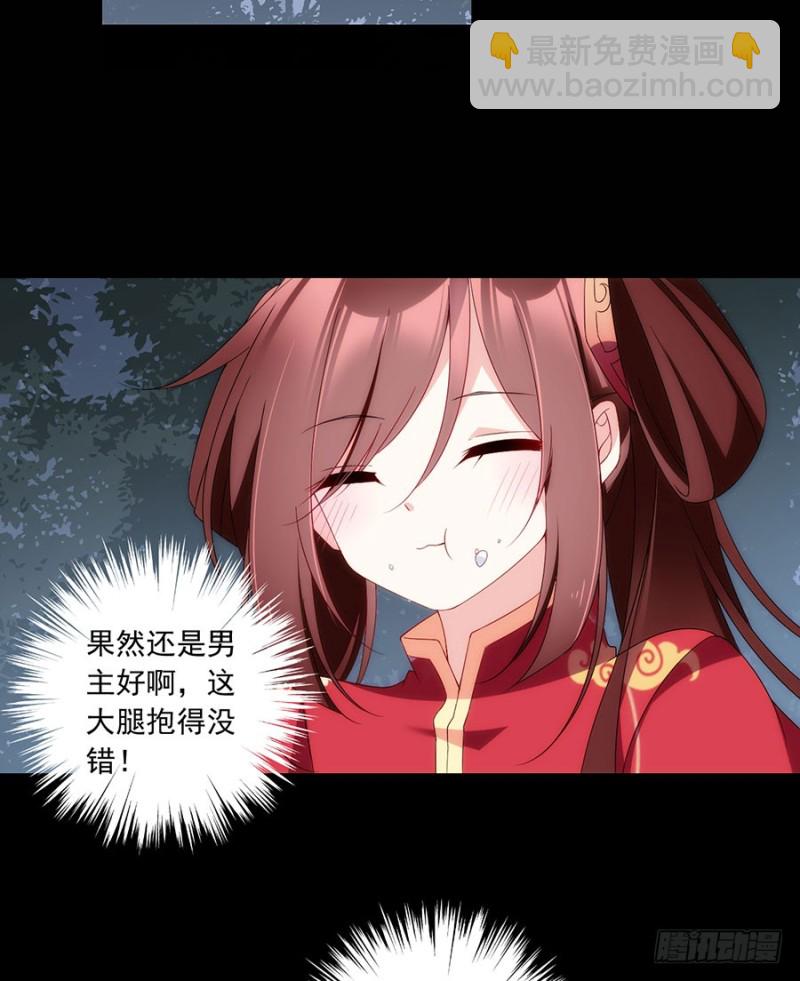 🍟萌师在上 第126话 藏情于心 第27页
