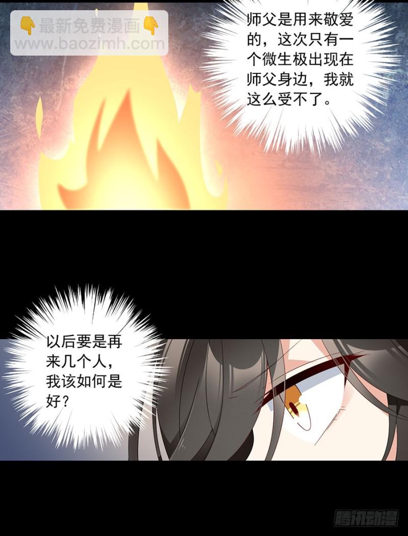 🍟萌师在上 第126话 藏情于心 第29页