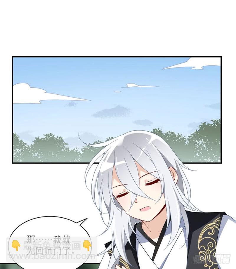 🍟萌师在上 第126话 藏情于心 第3页