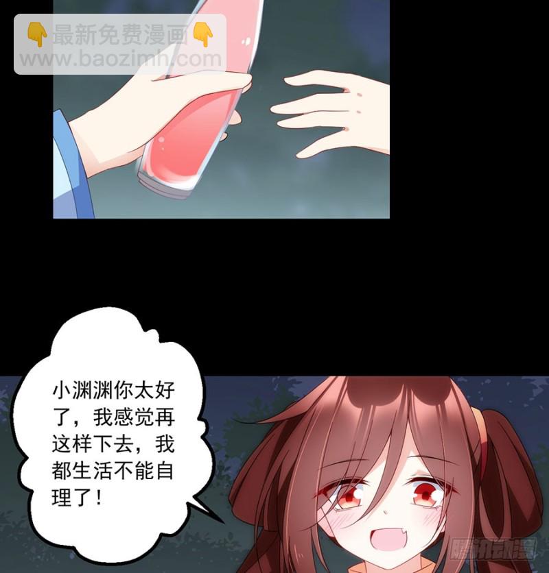 🍟萌师在上 第126话 藏情于心 第35页