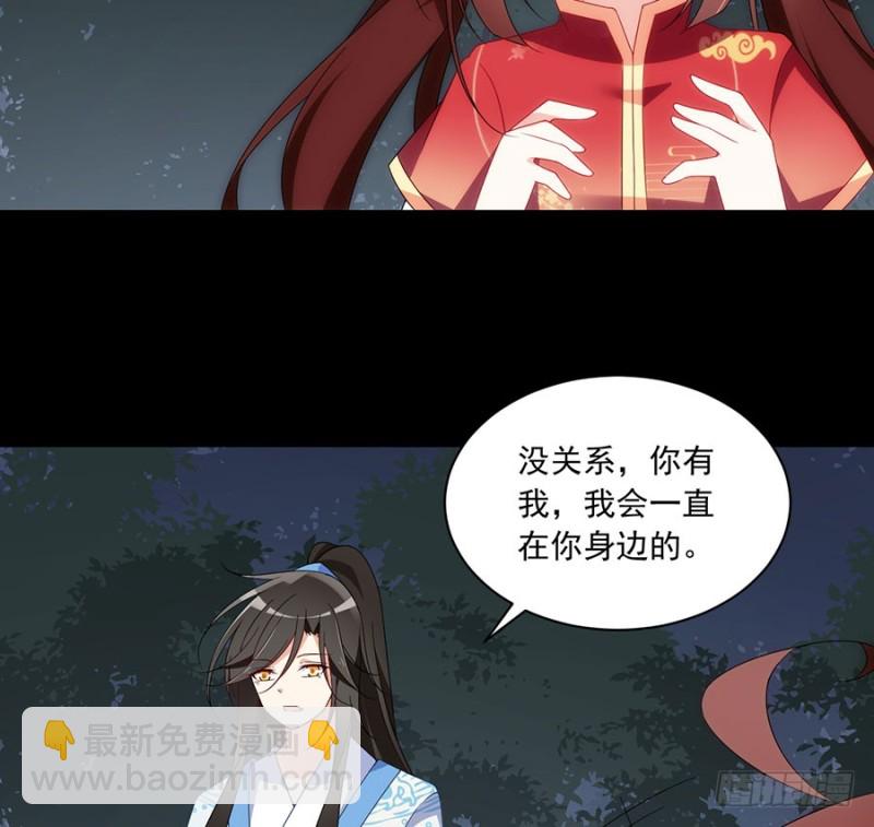 🍟萌师在上 第126话 藏情于心 第36页