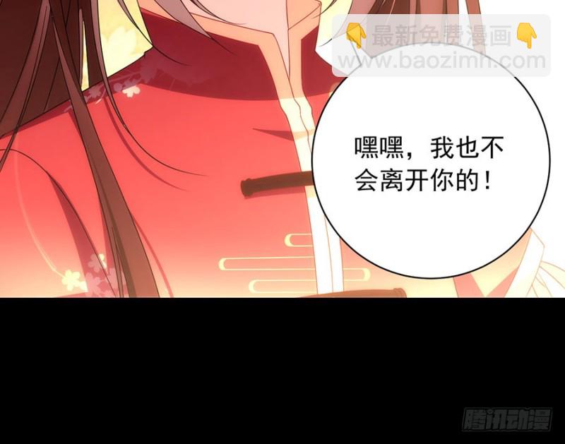 🍟萌师在上 第126话 藏情于心 第39页