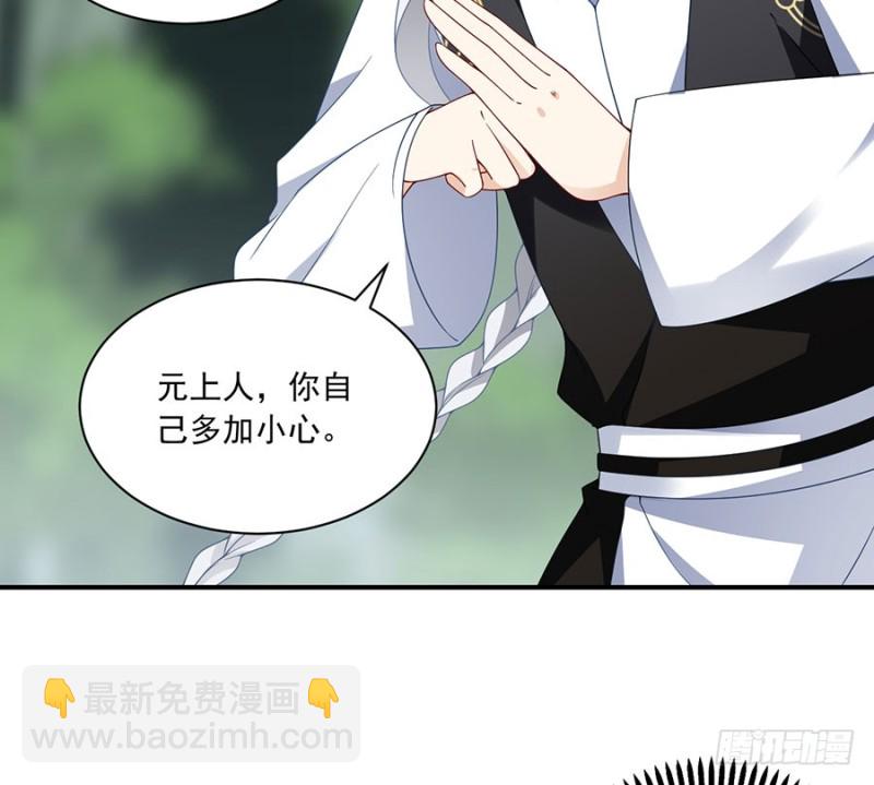 🍟萌师在上 第126话 藏情于心 第4页