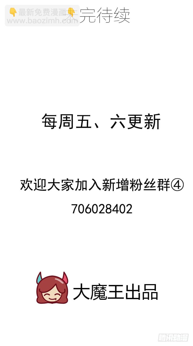 🍟萌师在上 第126话 藏情于心 第41页