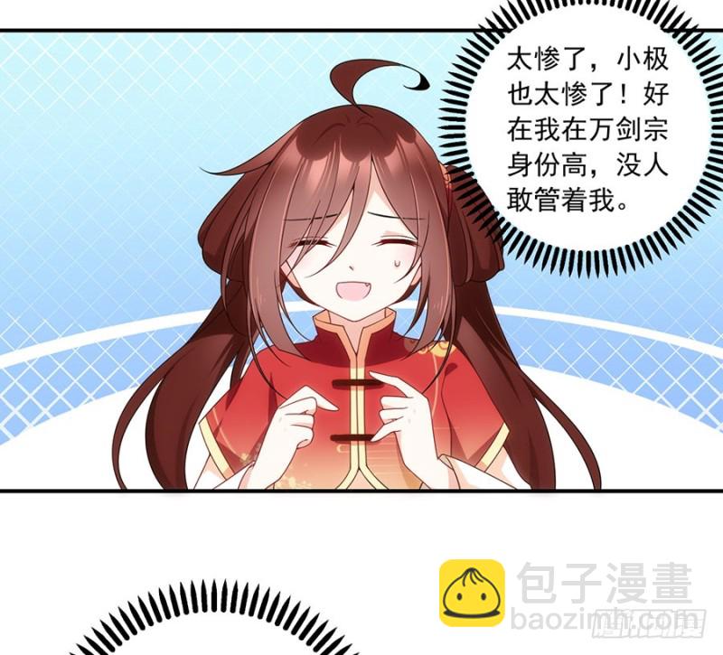 🍟萌师在上 第126话 藏情于心 第5页