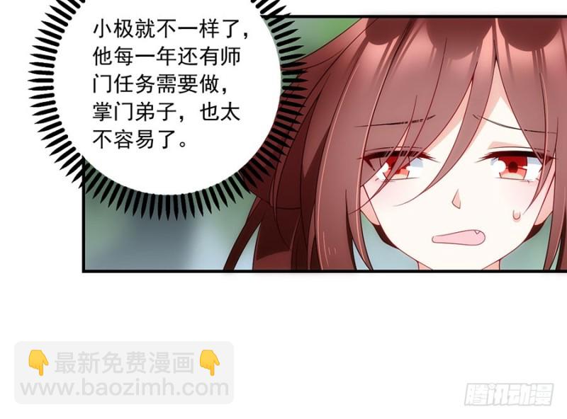 🍟萌师在上 第126话 藏情于心 第6页