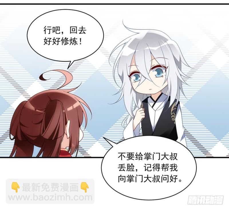 🍟萌师在上 第126话 藏情于心 第7页