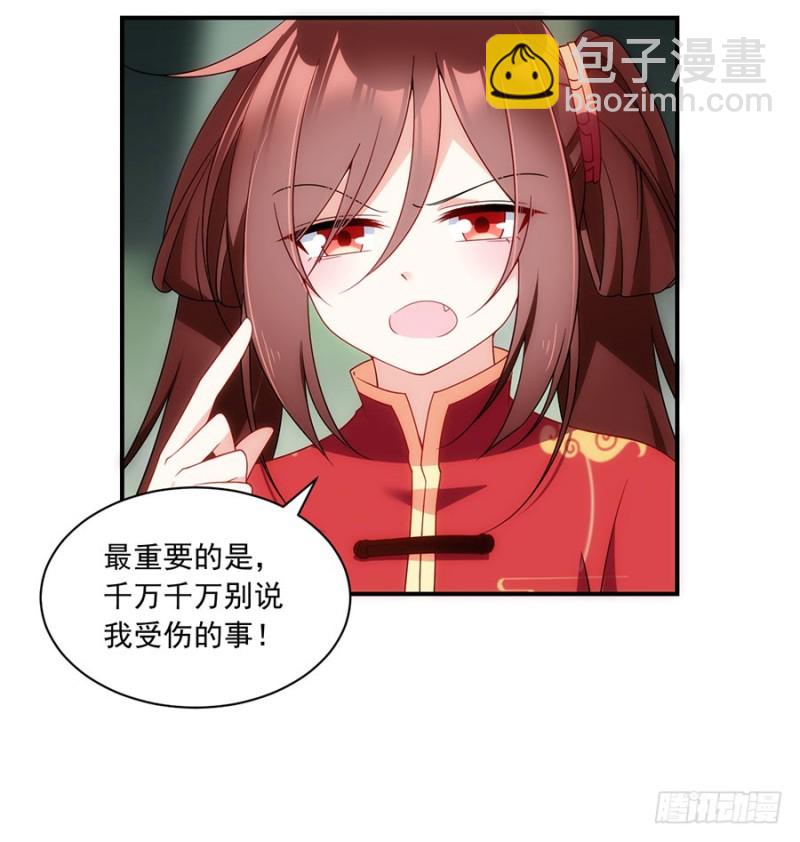🍟萌师在上 第126话 藏情于心 第8页