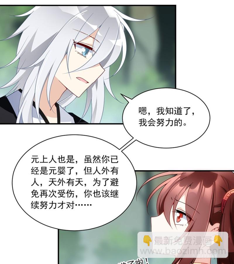 🍟萌师在上 第126话 藏情于心 第9页