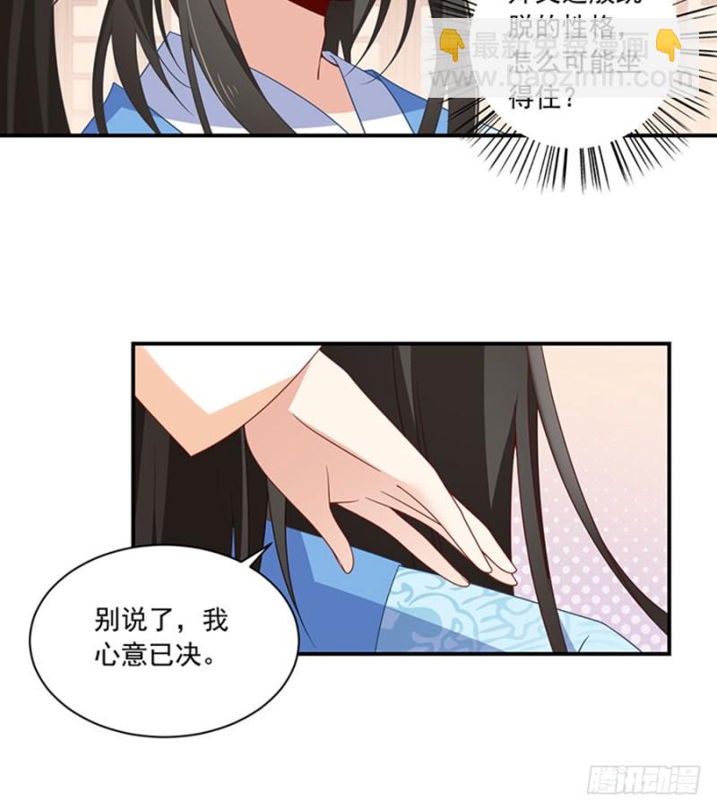 🍟萌师在上 第128话 偷偷摸摸靠近你 第11页