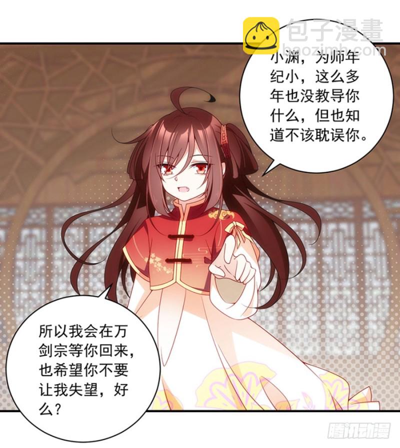 🍟萌师在上 第128话 偷偷摸摸靠近你 第12页