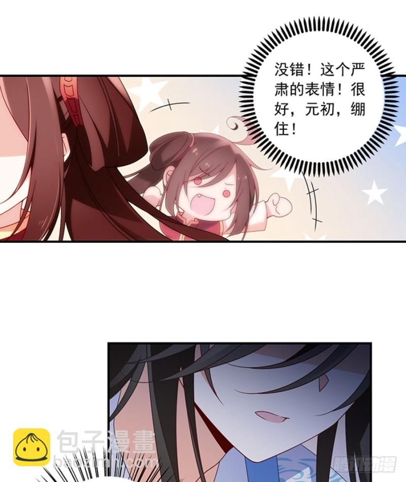 🍟萌师在上 第128话 偷偷摸摸靠近你 第13页