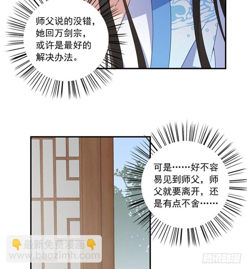 🍟萌师在上 第128话 偷偷摸摸靠近你 第14页