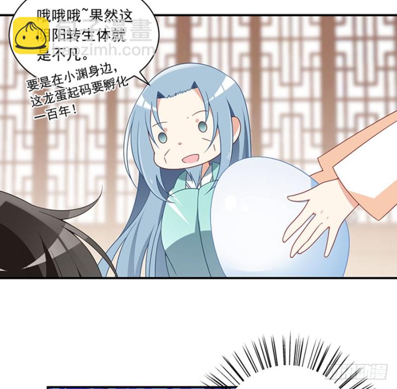 🍟萌师在上 第128话 偷偷摸摸靠近你 第17页
