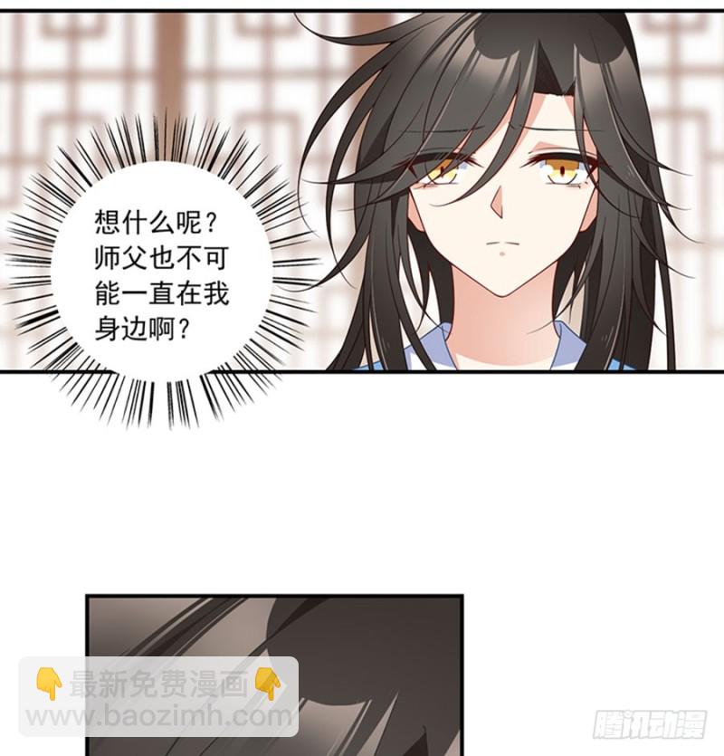🍟萌师在上 第128话 偷偷摸摸靠近你 第19页