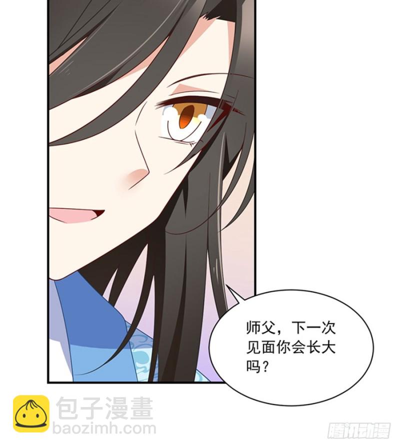 🍟萌师在上 第128话 偷偷摸摸靠近你 第20页