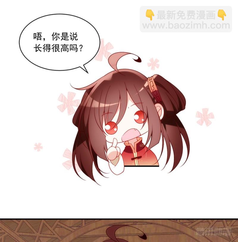 🍟萌师在上 第128话 偷偷摸摸靠近你 第21页