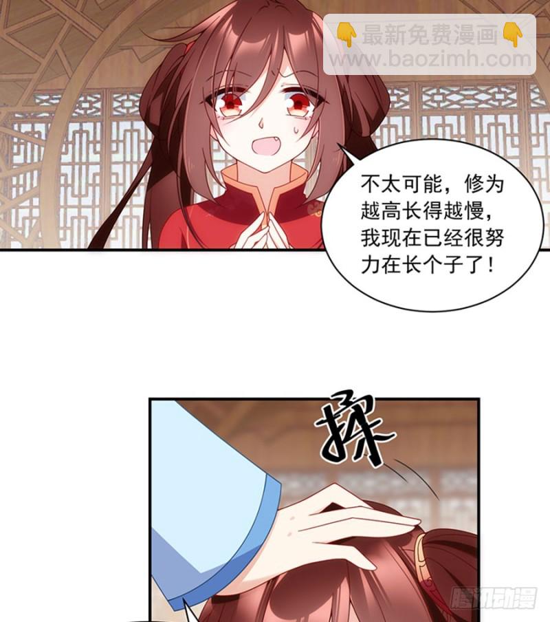🍟萌师在上 第128话 偷偷摸摸靠近你 第22页