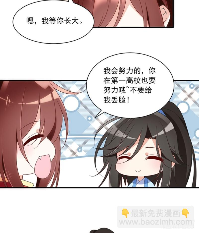 🍟萌师在上 第128话 偷偷摸摸靠近你 第23页