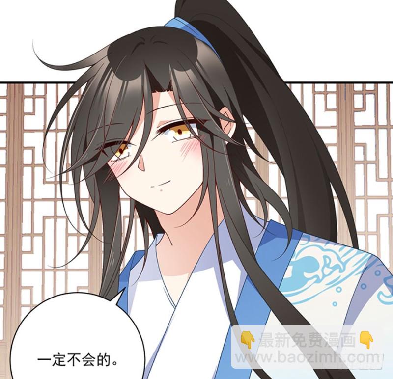 🍟萌师在上 第128话 偷偷摸摸靠近你 第24页