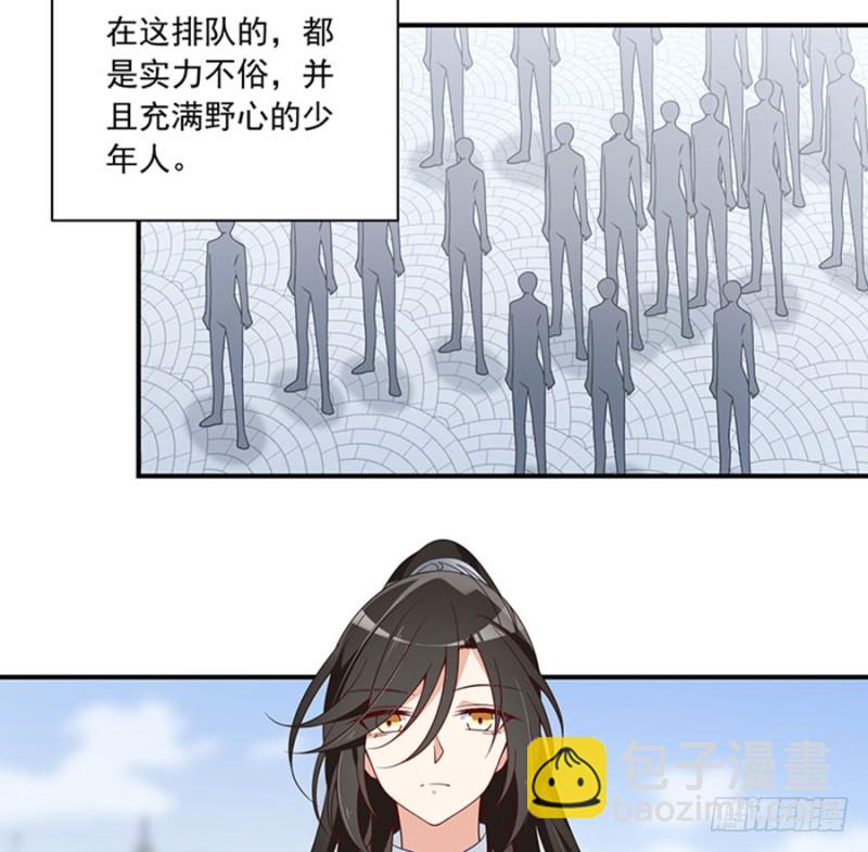 🍟萌师在上 第128话 偷偷摸摸靠近你 第27页