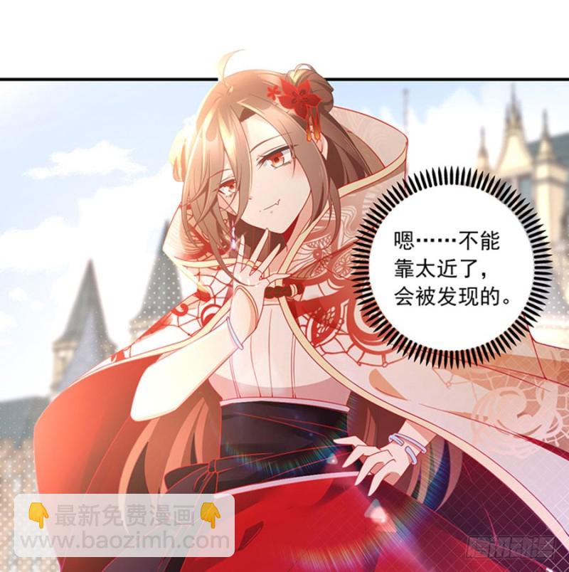 🍟萌师在上 第128话 偷偷摸摸靠近你 第31页