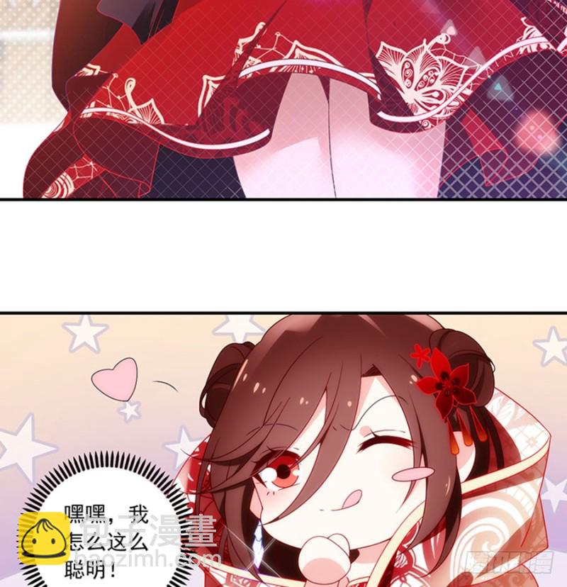 🍟萌师在上 第128话 偷偷摸摸靠近你 第32页