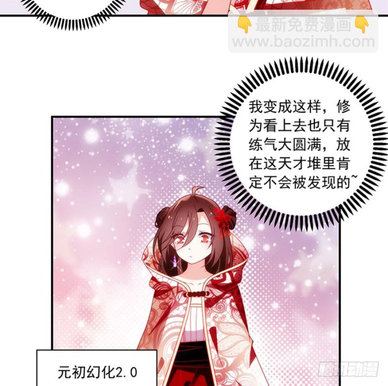 🍟萌师在上 第128话 偷偷摸摸靠近你 第33页