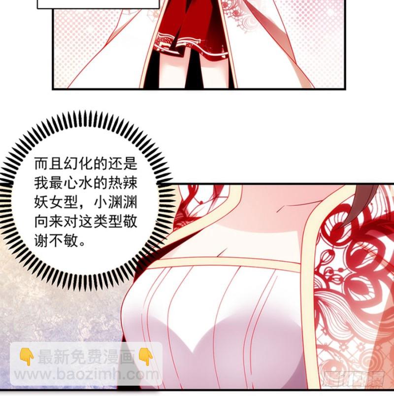 🍟萌师在上 第128话 偷偷摸摸靠近你 第34页