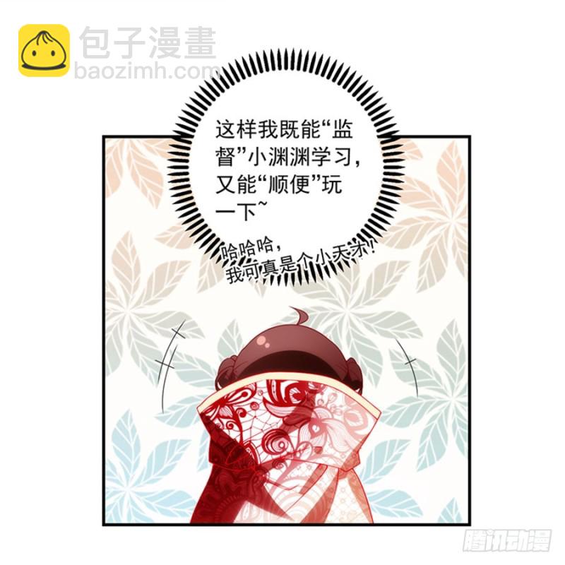 🍟萌师在上 第128话 偷偷摸摸靠近你 第35页