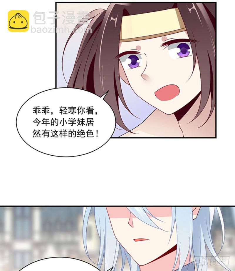 🍟萌师在上 第128话 偷偷摸摸靠近你 第37页