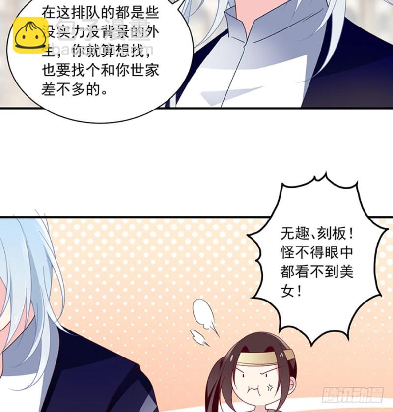🍟萌师在上 第128话 偷偷摸摸靠近你 第38页