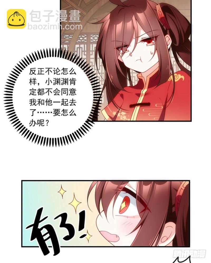 🍟萌师在上 第128话 偷偷摸摸靠近你 第7页