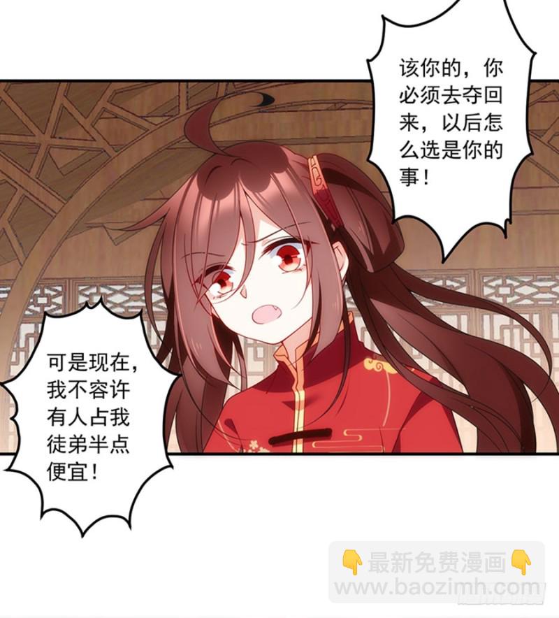 🍟萌师在上 第128话 偷偷摸摸靠近你 第8页