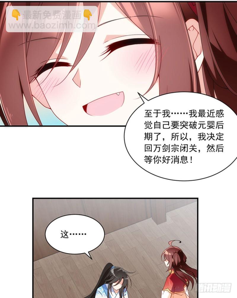 🍟萌师在上 第128话 偷偷摸摸靠近你 第9页
