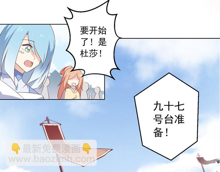 🍟萌师在上 第13话 对战杜莎（上） 第12页