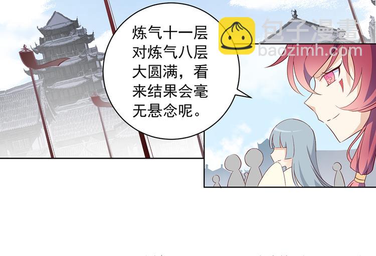 🍟萌师在上 第13话 对战杜莎（上） 第13页