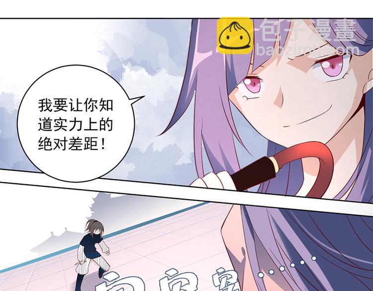 🍟萌师在上 第13话 对战杜莎（上） 第15页