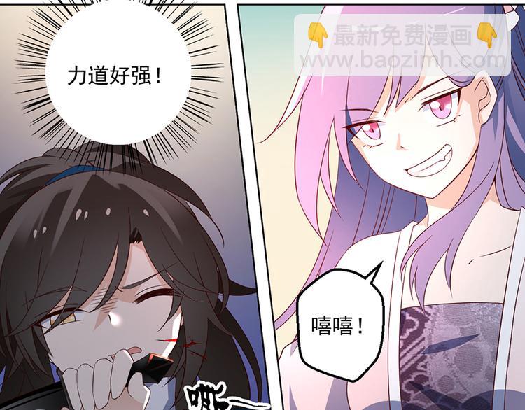 🍟萌师在上 第13话 对战杜莎（上） 第22页