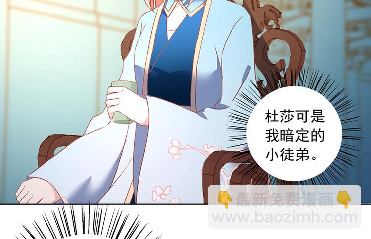 🍟萌师在上 第13话 对战杜莎（上） 第25页
