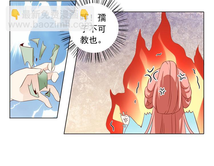 🍟萌师在上 第13话 对战杜莎（上） 第31页