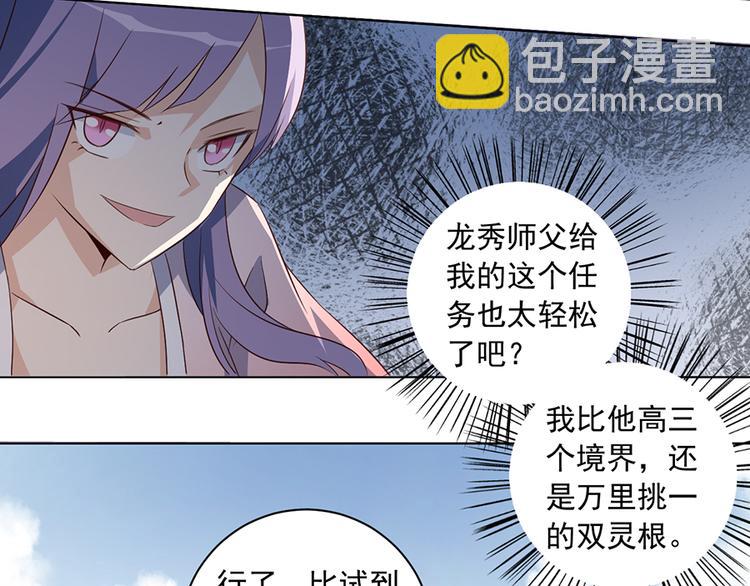🍟萌师在上 第13话 对战杜莎（上） 第39页