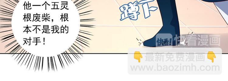 🍟萌师在上 第13话 对战杜莎（上） 第41页
