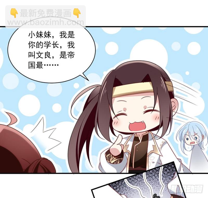 🍟萌师在上 第130话 要被小渊渊发现了 第12页