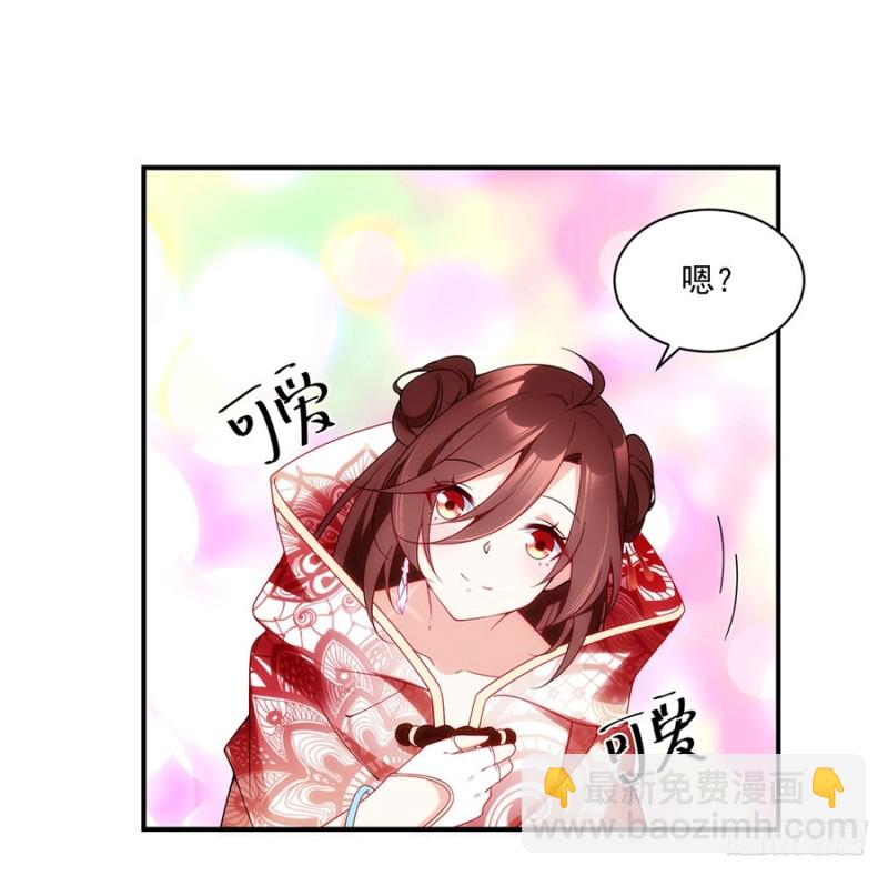🍟萌师在上 第130话 要被小渊渊发现了 第14页